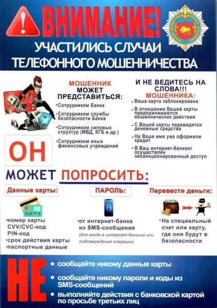 Внимание! В Бресте участились случаи телефонного мошенничество. Смотрите заметку, как не стать жертвой злоумышленников
             
                Внимание! В Бресте участились случаи телефонного мошенничество. Смотрите заметку, как не стать жертвой злоумышленников
