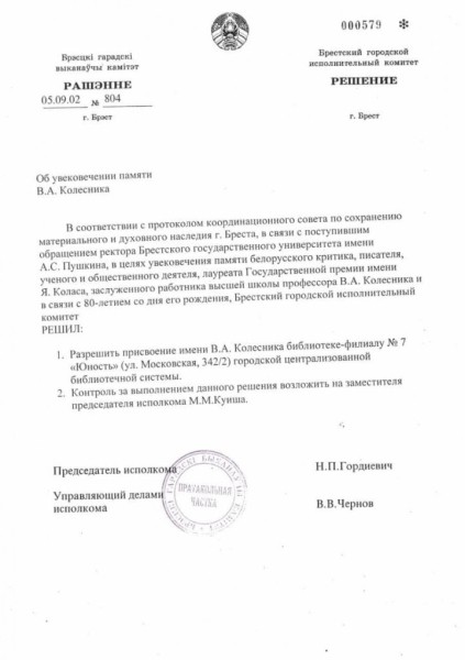 40 лет со дня открытия библиотеки «Юность» в Бресте 40 лет со дня открытия библиотеки «Юность» в Бресте