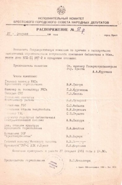 40 лет со дня открытия библиотеки «Юность» в Бресте 40 лет со дня открытия библиотеки «Юность» в Бресте