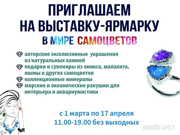 Экспозиция, которая вас удивит! Большой фоторепортаж с уникальной выставки-ярмарки «В мире самоцветов» в Бресте