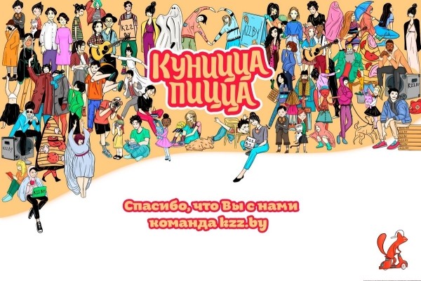 Новая служба доставки «КУНИЦЦА ПИЦЦА» разыгрывает 50 пицц среди брестчан. Узнайте условия розыгрыша и крутые бонусы для клиентов Новая служба доставки «КУНИЦЦА ПИЦЦА» разыгрывает 50 пицц среди брестчан. Узнайте условия розыгрыша и крутые бонусы для клиентов