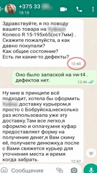 Как мужчина колесо продавал, но в итоге сам отдал мошенникам все деньги Как мужчина колесо продавал, но в итоге сам отдал мошенникам все деньги