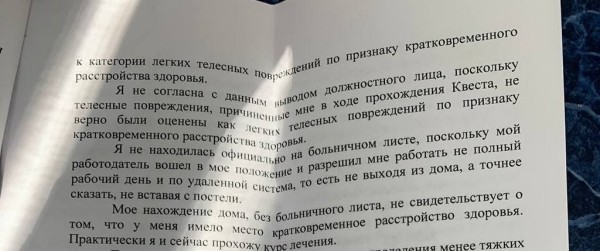 «Пострадавшей сразу была предложена матпомощь». Ответ владельца квеста, где случилось ЧП «Пострадавшей сразу была предложена матпомощь». Ответ владельца квеста, где случилось ЧП