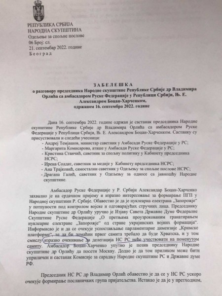 Сербия не приняла участие в парламентском саммите Крымской платформы после уговоров РФ - СМИ