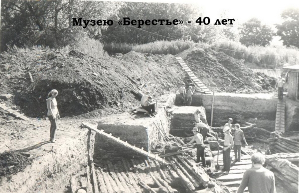 40 лет со дня открытия музея «Берестье» 40 лет со дня открытия музея «Берестье»